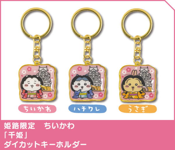 Chiikawa香港限定鎖匙扣7.16起發售！睇埋日本地方限定鎖匙扣圖鑑 