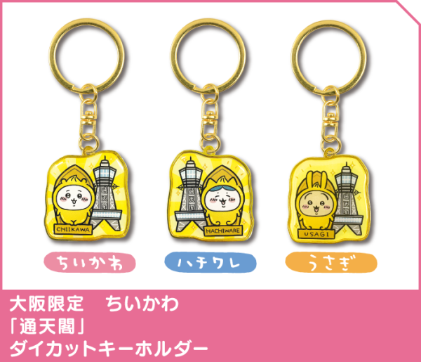 Chiikawa香港限定鎖匙扣7.16起發售！睇埋日本地方限定鎖匙扣圖鑑 