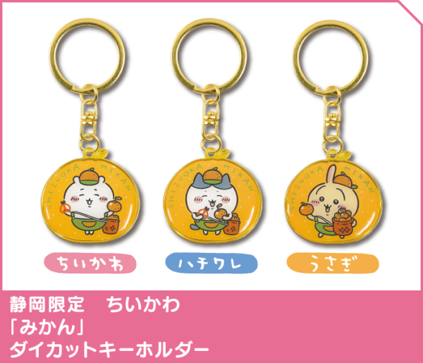 Chiikawa香港限定鎖匙扣7.16起發售！睇埋日本地方限定鎖匙扣圖鑑 