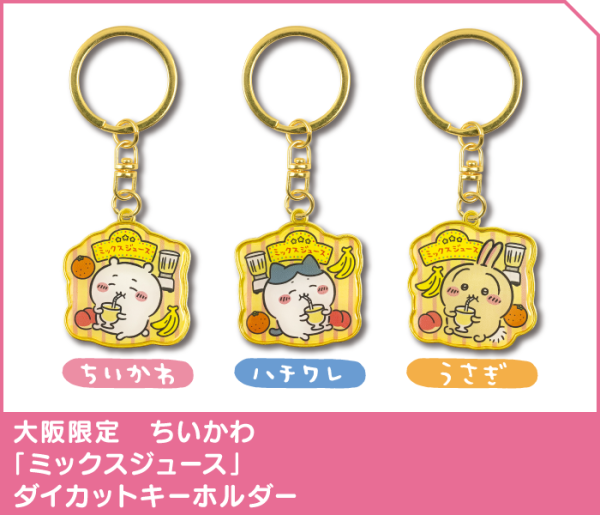 Chiikawa香港限定鎖匙扣7.16起發售！睇埋日本地方限定鎖匙扣圖鑑 