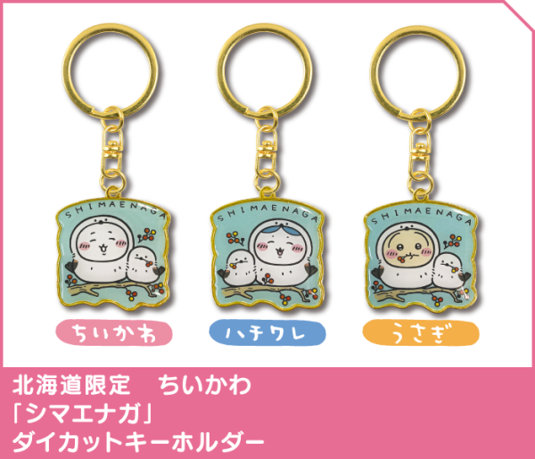 Chiikawa香港限定鎖匙扣7.16起發售！睇埋日本地方限定鎖匙扣圖鑑 
