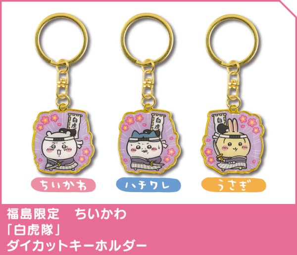 Chiikawa香港限定鎖匙扣7.16起發售！睇埋日本地方限定鎖匙扣圖鑑 