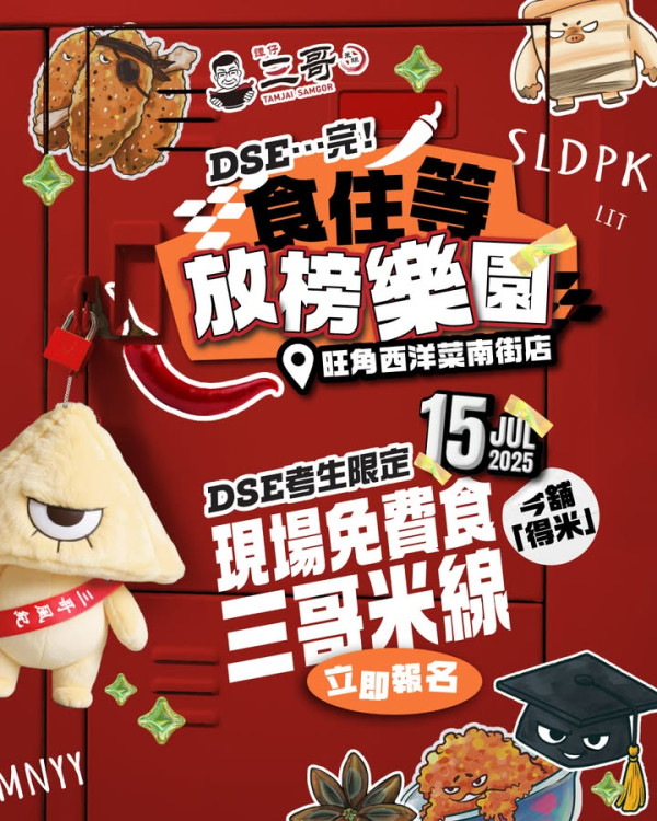 譚仔APP首創「米線系」手機遊戲！全年免費土匪雞翼＋$1過橋米線 加推限量版公仔