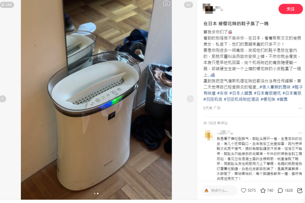 內地客遊日呻被櫻花妹腳臭到肺炎 稱住宿必須注意一事 否則空氣清新機亦難救