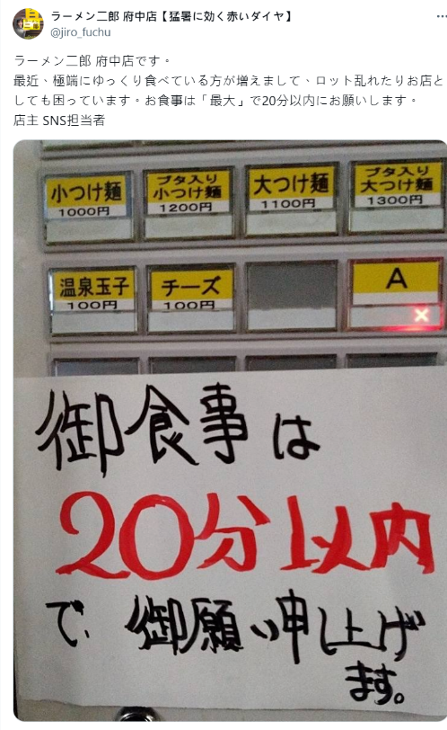 連鎖拉麵店新規矩要客20分鐘吃完麵！曾推各奇怪規則被嘲似邪教