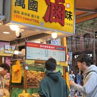 西門町美食(圖源:FB@萬國滷味) 西門町美食(圖源:FB@萬國滷味)