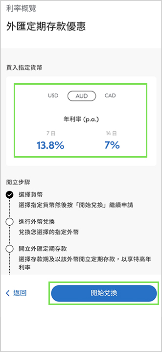 步驟2：查看推廣詳情、選擇並兌換指定外幣
