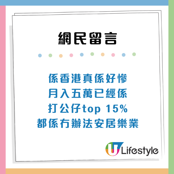 30歲港男月入5萬元養一家四口！慘呻「唔敢病」網民揭中產困境