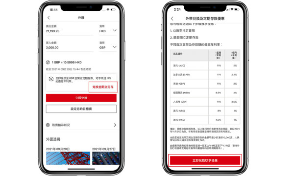 定存優惠｜大行外幣定存利率大比拼！滙豐 / 恒生 / 中銀 / 渣打限時高息達15.8厘！