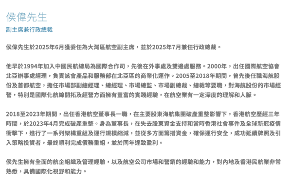 大灣區航空高層人事變動 侯偉接任行政總裁 曾志偉加盟董事會