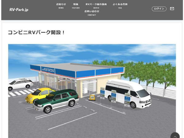 Lawson 日本將推車中泊服務 千葉縣 6 分店率先支援