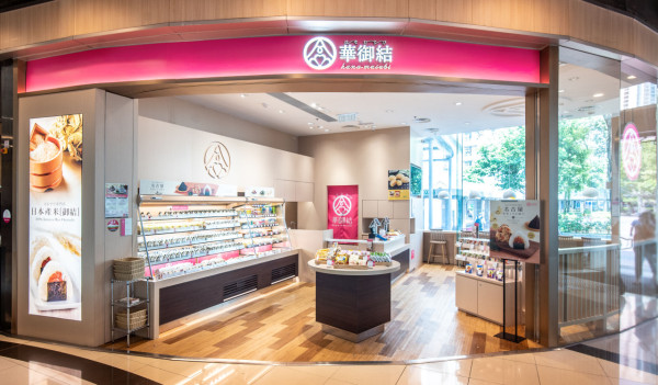 華御結全新「御結日嚐卡」！一連30日$14買任何口味飯糰！