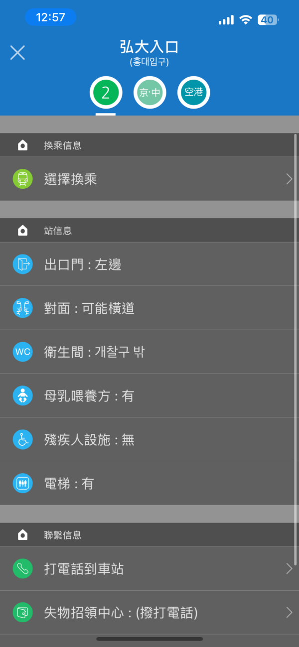 韓國旅行app（圖片來源：Subway Korea截圖）