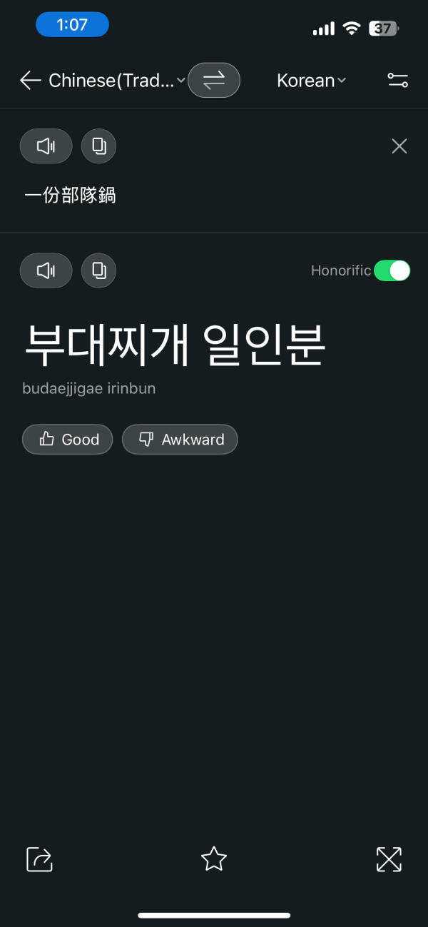 韓國旅行app（圖片來源：Papago 截圖）