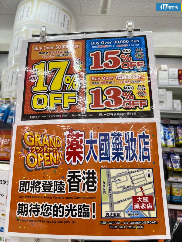 大國藥妝選址尖沙咀宣布8月上旬開幕！必買20大平價藥妝排行榜公開！