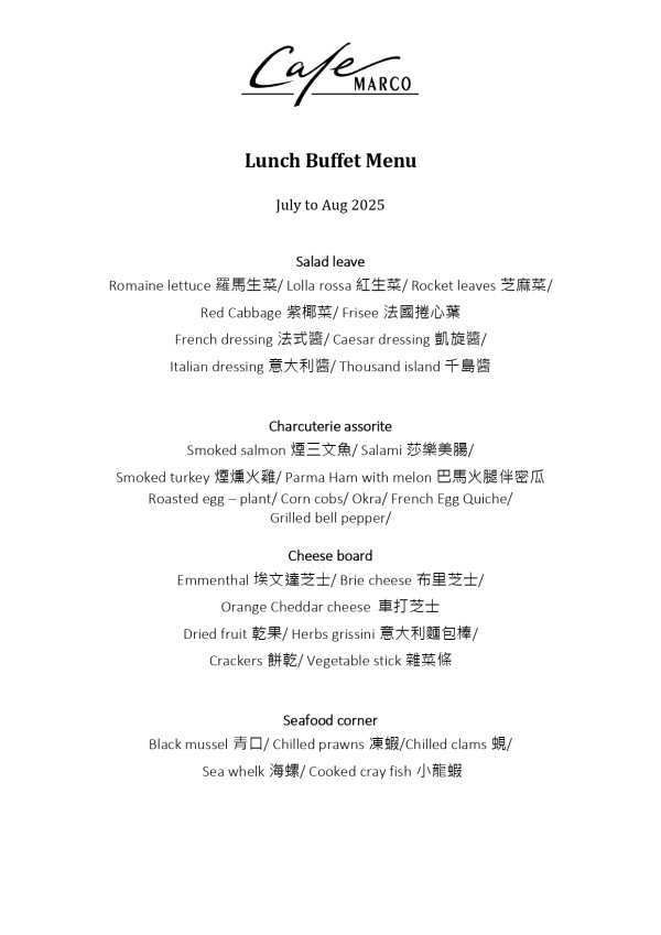 尖沙咀馬哥孛羅酒店自助餐買一送一！全新巴西烤肉主題 人均$395食足3.5小時！