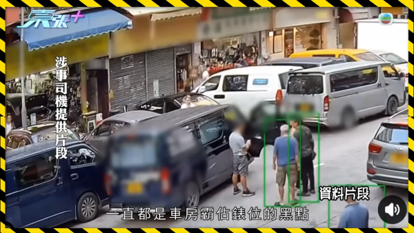 荃灣享和街車房「惡霸」臭名遠揚，節目截圖，圖片來源︰東張西望。