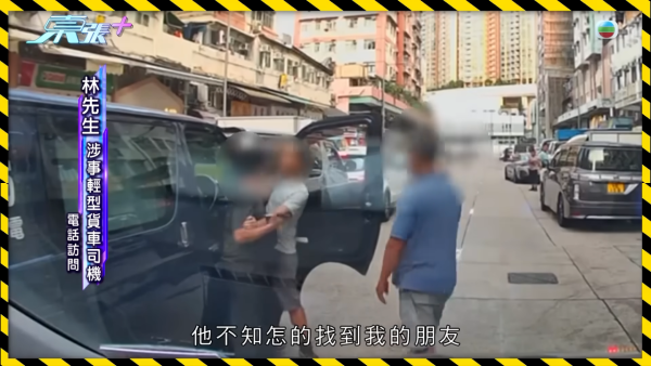 荃灣享和街車房「惡霸」臭名遠揚，節目截圖，圖片來源︰東張西望。