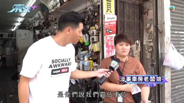 荃灣享和街車房「惡霸」臭名遠揚，節目截圖，圖片來源︰東張西望。