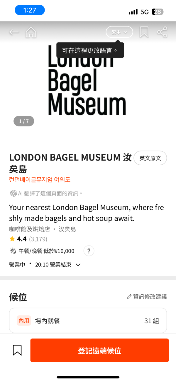 韓國旅行app（圖片來源：CATCH TABLE GLOBAL截圖）