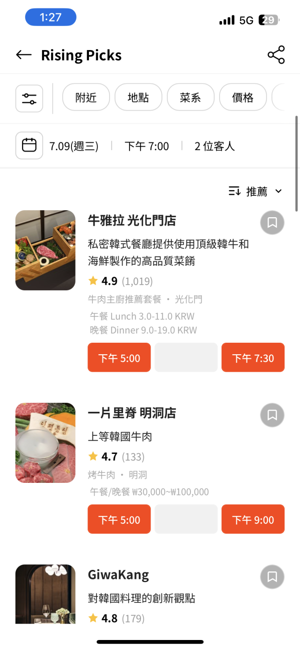 韓國旅行app（圖片來源：CATCH TABLE GLOBAL截圖）