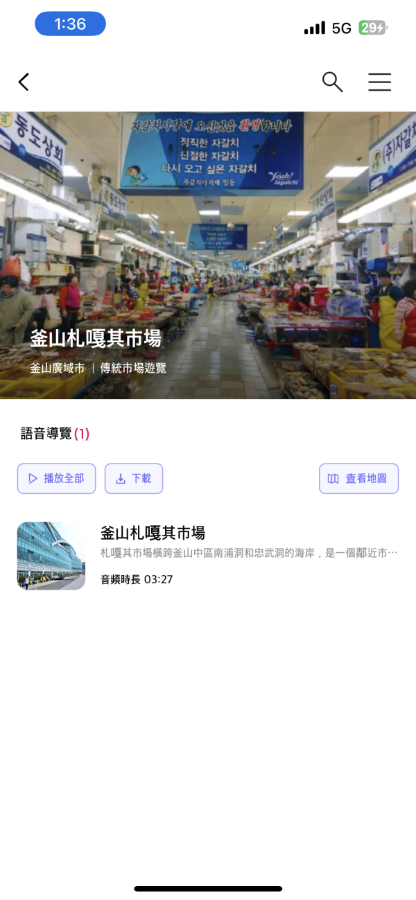 韓國旅行app（圖片來源：Odii 截圖）
