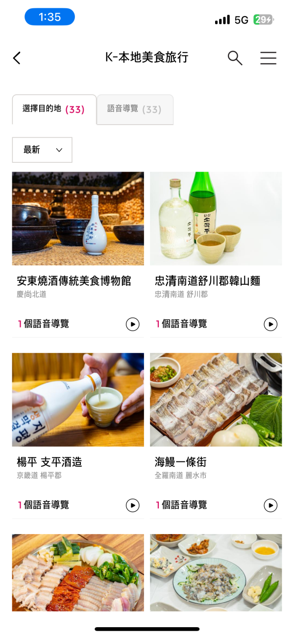 韓國旅行app（圖片來源：Odii 截圖）