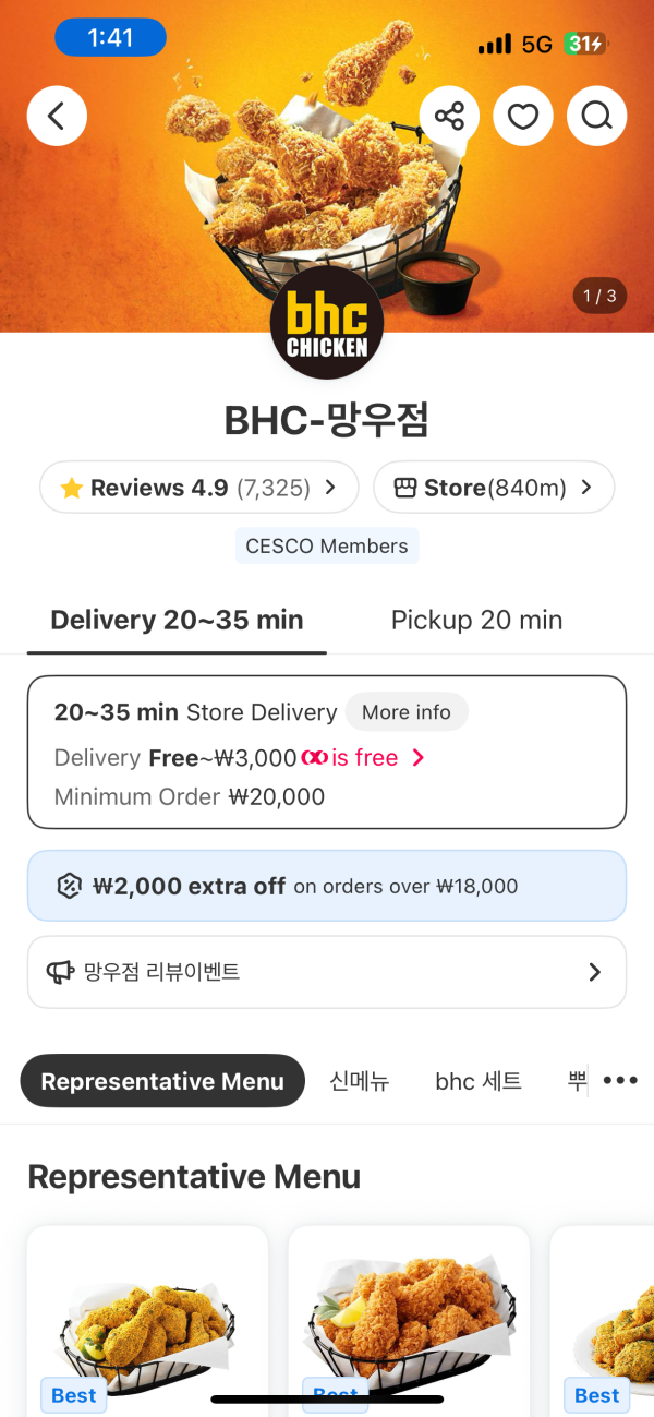 韓國旅行app（圖片來源：Yogiyo 美食外送截圖）