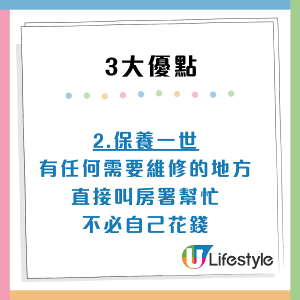 公屋3大優點完勝私樓？港人形容似「法拉利」批買樓只會變得更窮