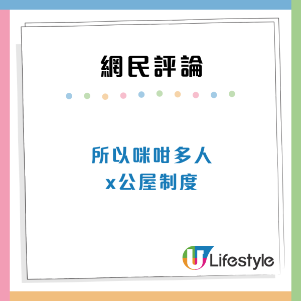 公屋3大優點完勝私樓？港人形容似「法拉利」批買樓只會變得更窮