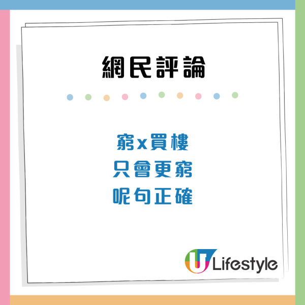 公屋3大優點完勝私樓？港人形容似「法拉利」批買樓只會變得更窮