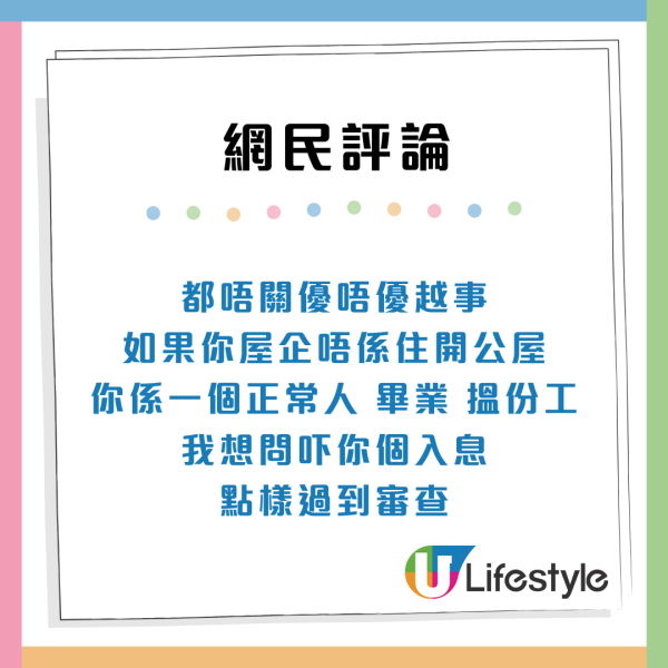 公屋3大優點完勝私樓？港人形容似「法拉利」批買樓只會變得更窮