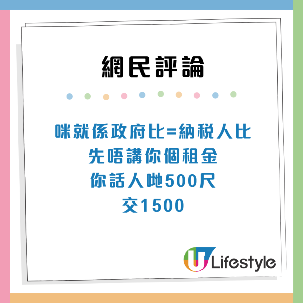 公屋3大優點完勝私樓？港人形容似「法拉利」批買樓只會變得更窮