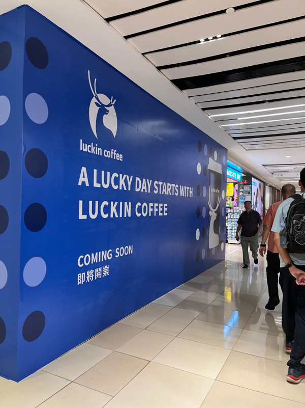 瑞幸咖啡插旗荃灣開新分店 攻佔天仁茗茶舊舖！附12間分店地圖 首杯飲品$15.9