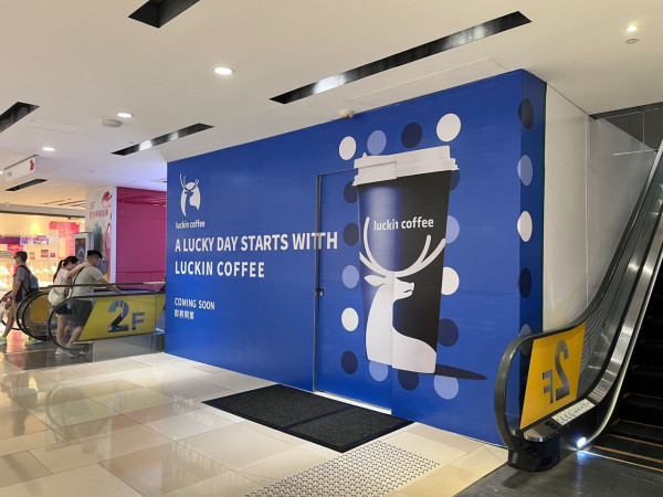 瑞幸咖啡插旗荃灣開新分店 攻佔天仁茗茶舊舖！附12間分店地圖 首杯飲品$15.9