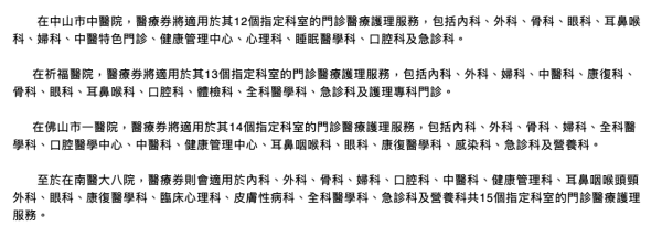「長者醫療券大灣區試點計劃」4個新試點服務範圍