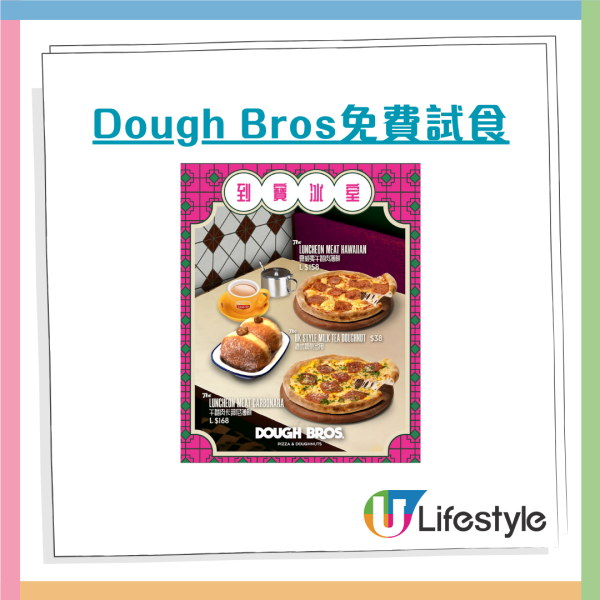 Dough Bros一連2日免費試食 午餐肉卡邦尼薄餅＋港式奶茶冬甩 指定2間分店！