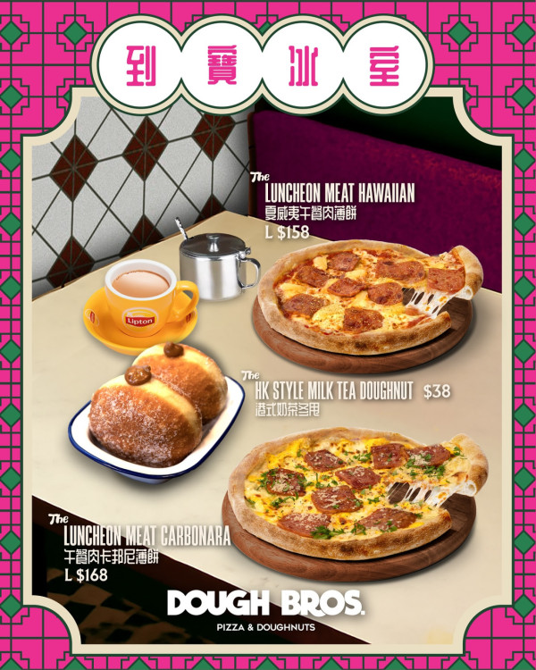 Dough Bros一連2日免費試食 午餐肉卡邦尼薄餅＋港式奶茶冬甩 指定2間分店！