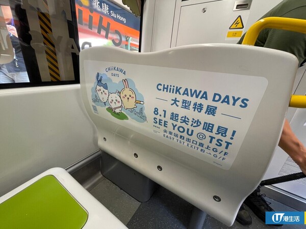 CHIIKAWA主題輕鐵隆重登場遊走屯元天！港鐵暑假推「CHIIKAWA DAYS 站站遊蹤」活動/送限量卡通紀念品