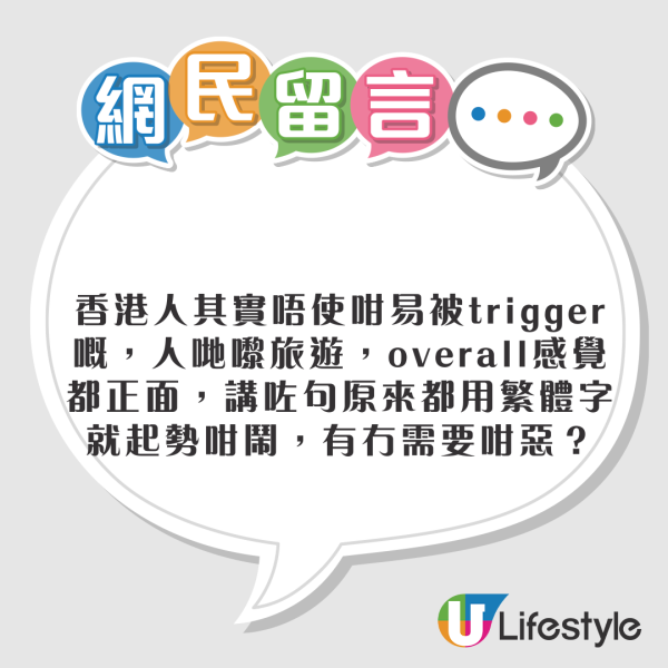 台女快閃香港對港人1習慣感意外！ 惹網民不滿：對香港人係一種侮辱！ 