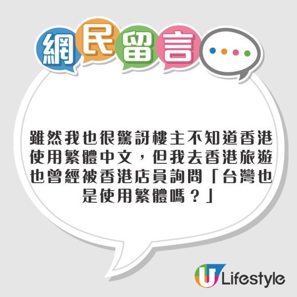 台女快閃香港對港人1習慣感意外！ 惹網民不滿：對香港人係一種侮辱！ 