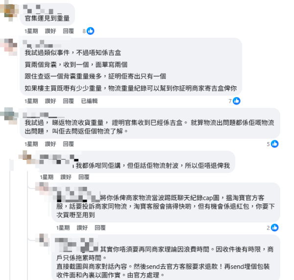 港人淘寶收「吉盒」賣家拒退款！網民教路靠一紀錄成功追討！收件後記得做呢件事最穩陣！