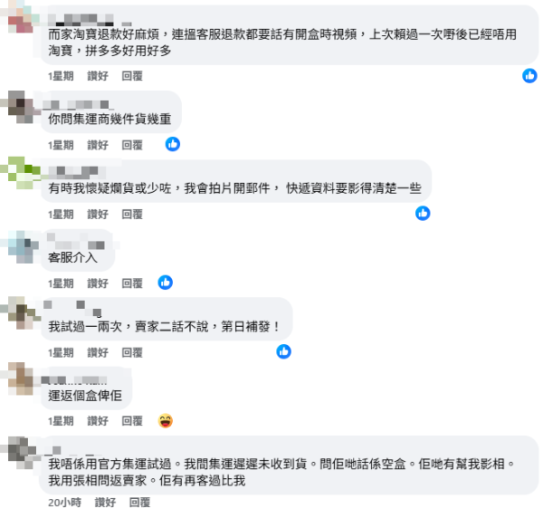 港人淘寶收「吉盒」賣家拒退款！網民教路靠一紀錄成功追討！收件後記得做呢件事最穩陣！