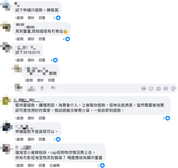 港人淘寶收「吉盒」賣家拒退款！網民教路靠一紀錄成功追討！收件後記得做呢件事最穩陣！