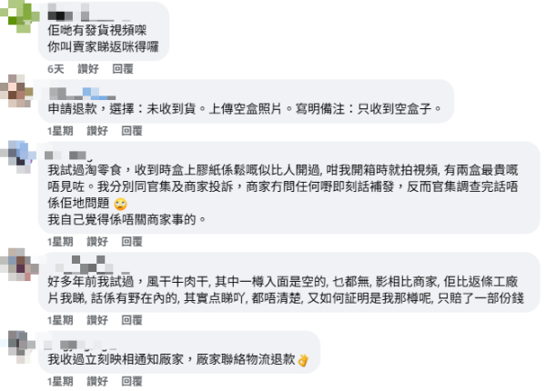 港人淘寶收「吉盒」賣家拒退款！網民教路靠一紀錄成功追討！收件後記得做呢件事最穩陣！