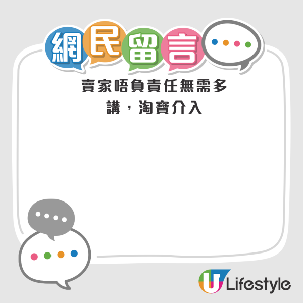 港人淘寶收「吉盒」賣家拒退款！網民教路靠一紀錄成功追討！收件後記得做呢件事最穩陣！