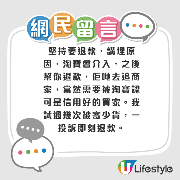 港人淘寶收「吉盒」賣家拒退款！網民教路靠一紀錄成功追討！收件後記得做呢件事最穩陣！