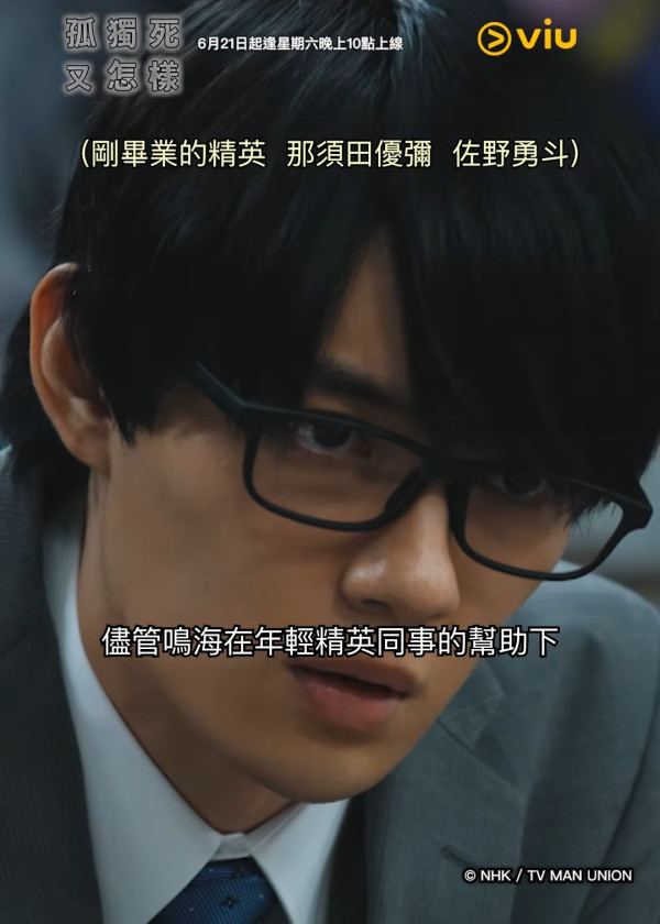 孤獨死又怎樣日劇（圖片來源：IG@viuhongkong）