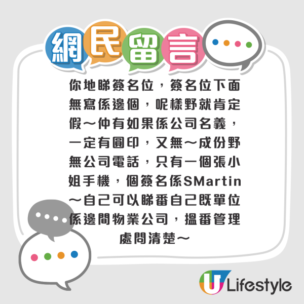 新式騙案｜假冒物業管理公司發追討信！港女一招智破騙局！呢類人易中招 留意6大細節位驗真假