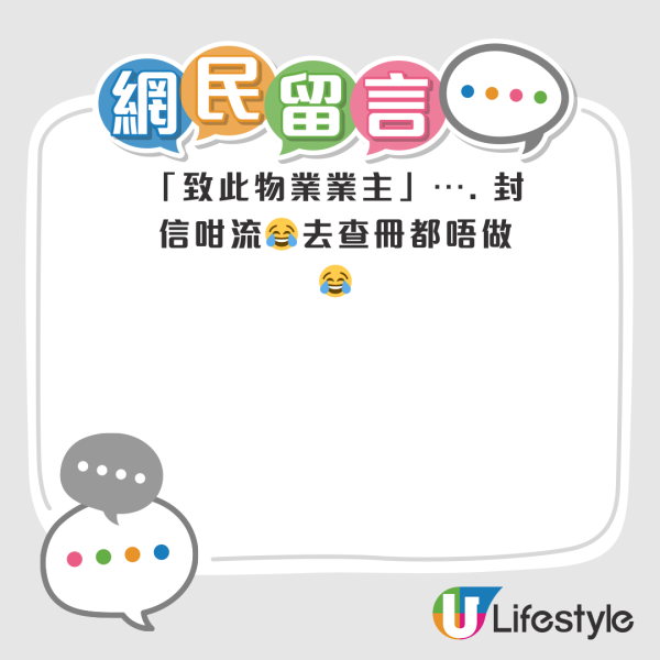 新式騙案｜假冒物業管理公司發追討信！港女一招智破騙局！呢類人易中招 留意6大細節位驗真假